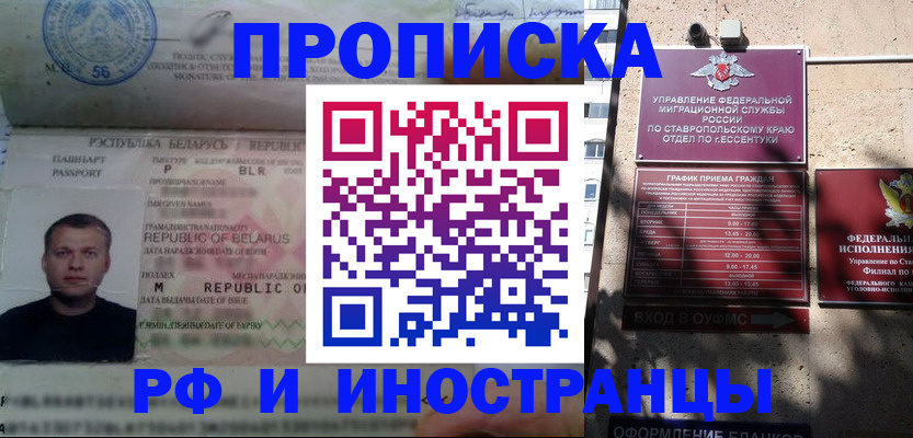 прописка регистрация в Химках