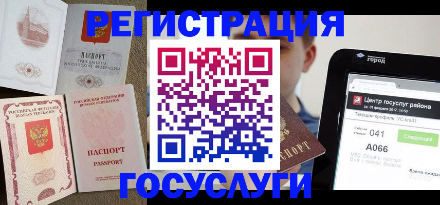 прописка в Химках