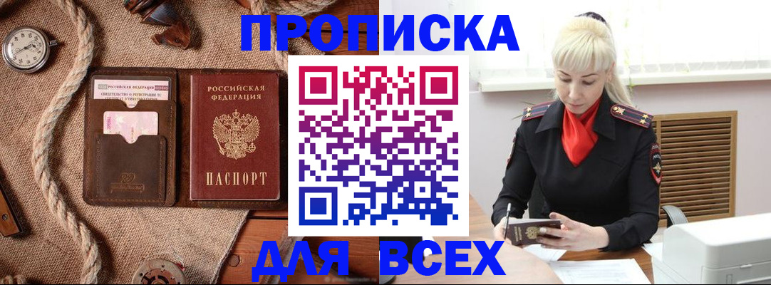 прописка гарантия в Химках